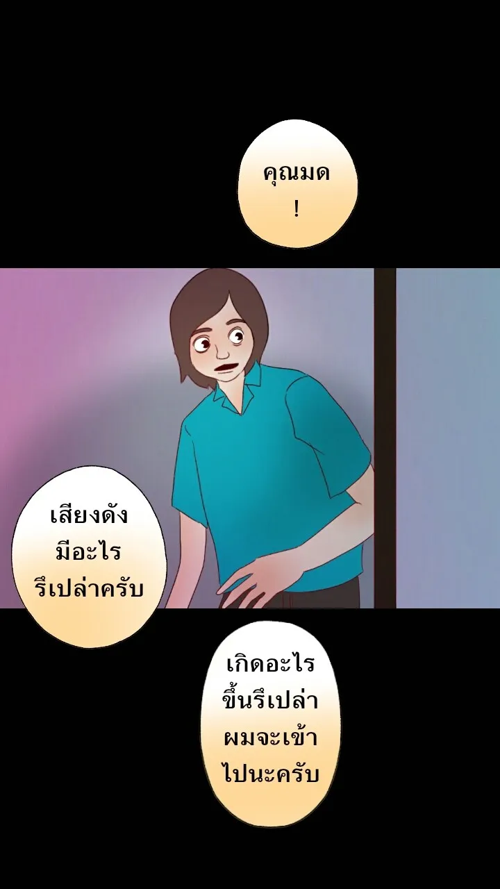 666Apt. อพาร์ตเมนต์คุณผี - หน้า 15