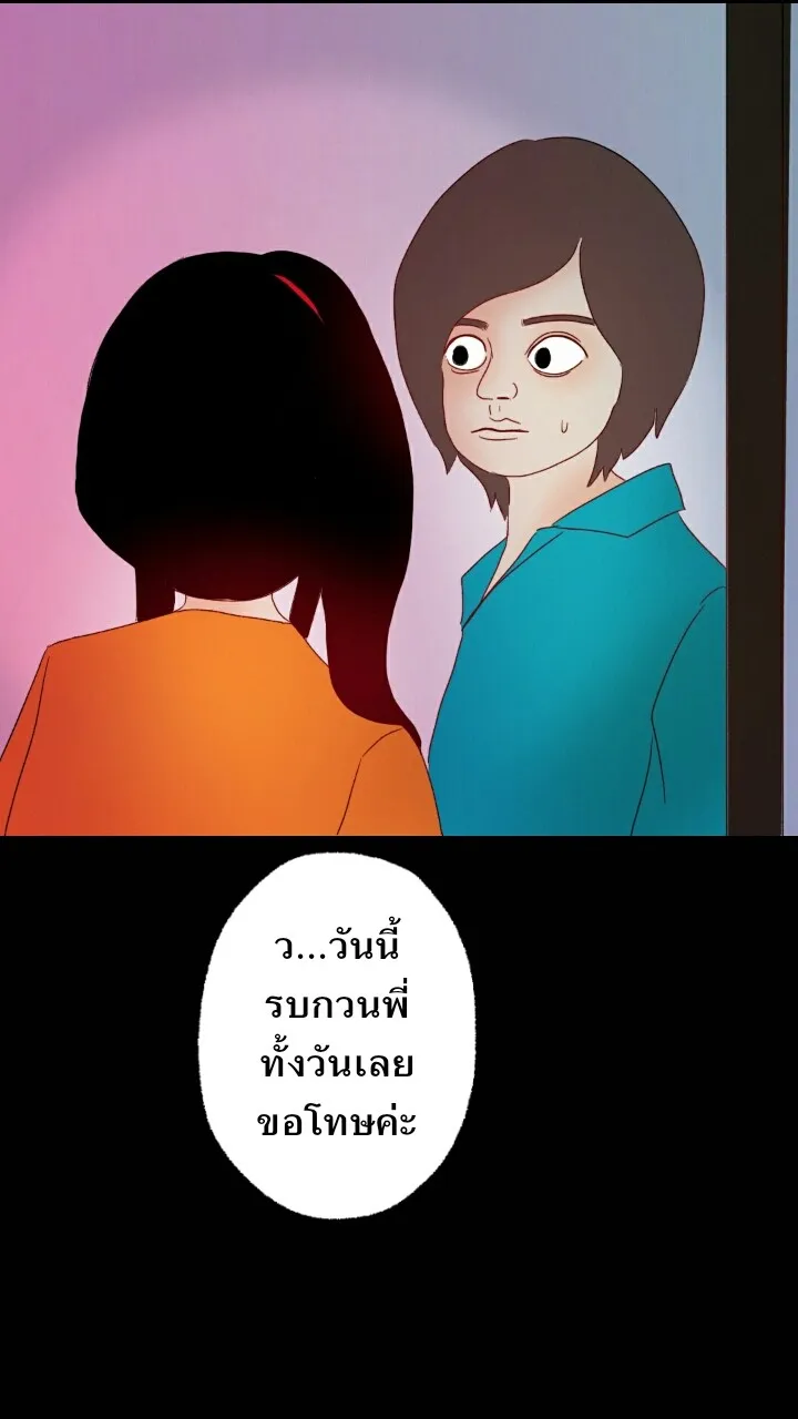 666Apt. อพาร์ตเมนต์คุณผี - หน้า 18