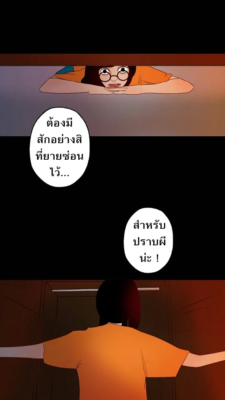 666Apt. อพาร์ตเมนต์คุณผี - หน้า 34