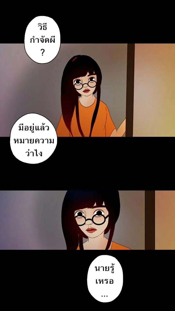 666Apt. อพาร์ตเมนต์คุณผี - หน้า 37