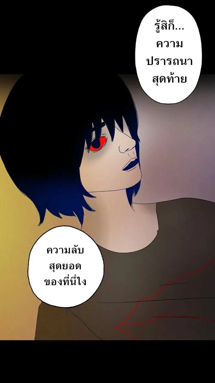 666Apt. อพาร์ตเมนต์คุณผี - หน้า 38