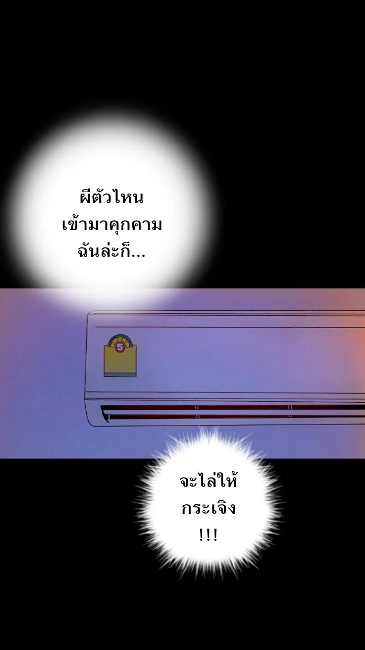 666Apt. อพาร์ตเมนต์คุณผี - หน้า 17