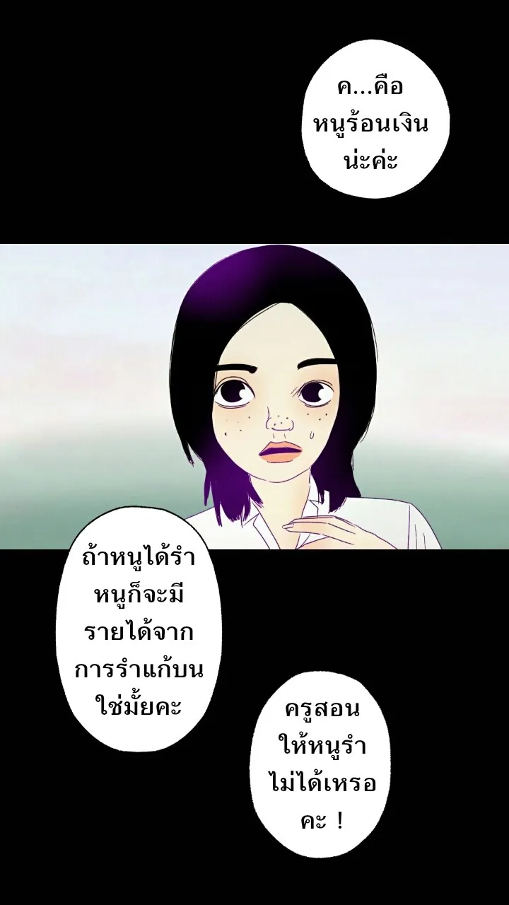 666Apt. อพาร์ตเมนต์คุณผี - หน้า 21