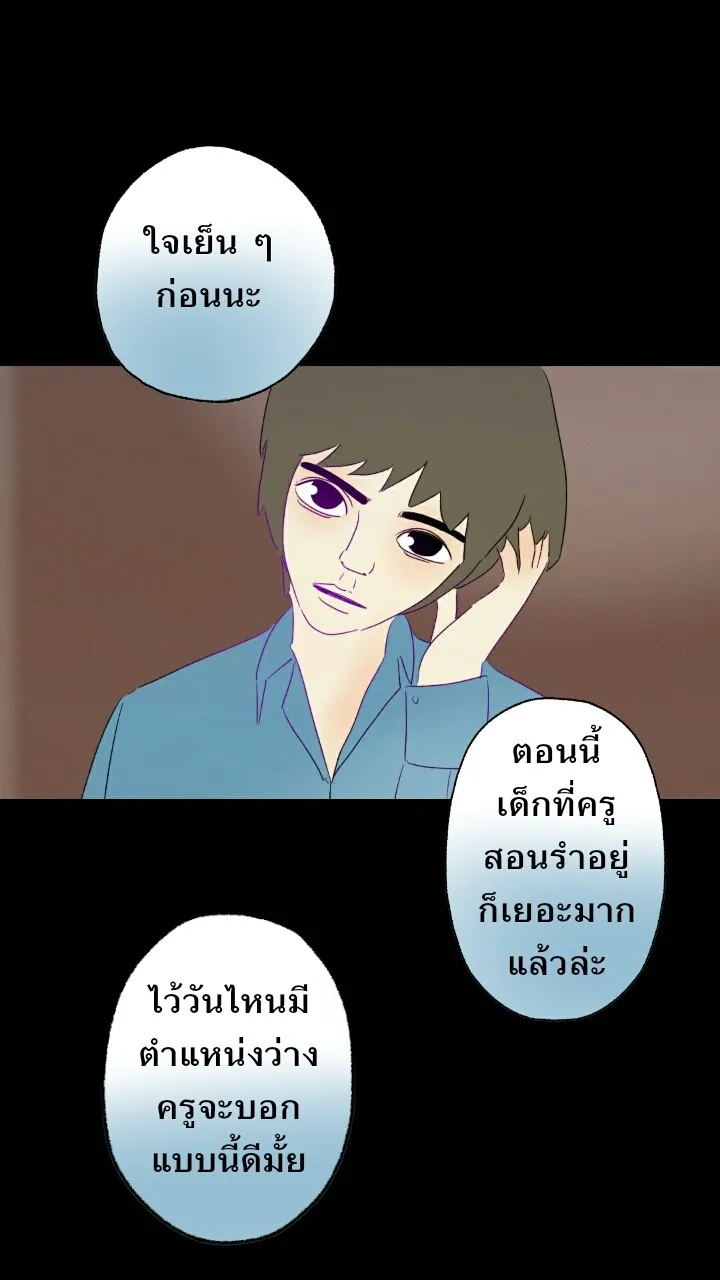 666Apt. อพาร์ตเมนต์คุณผี - หน้า 22