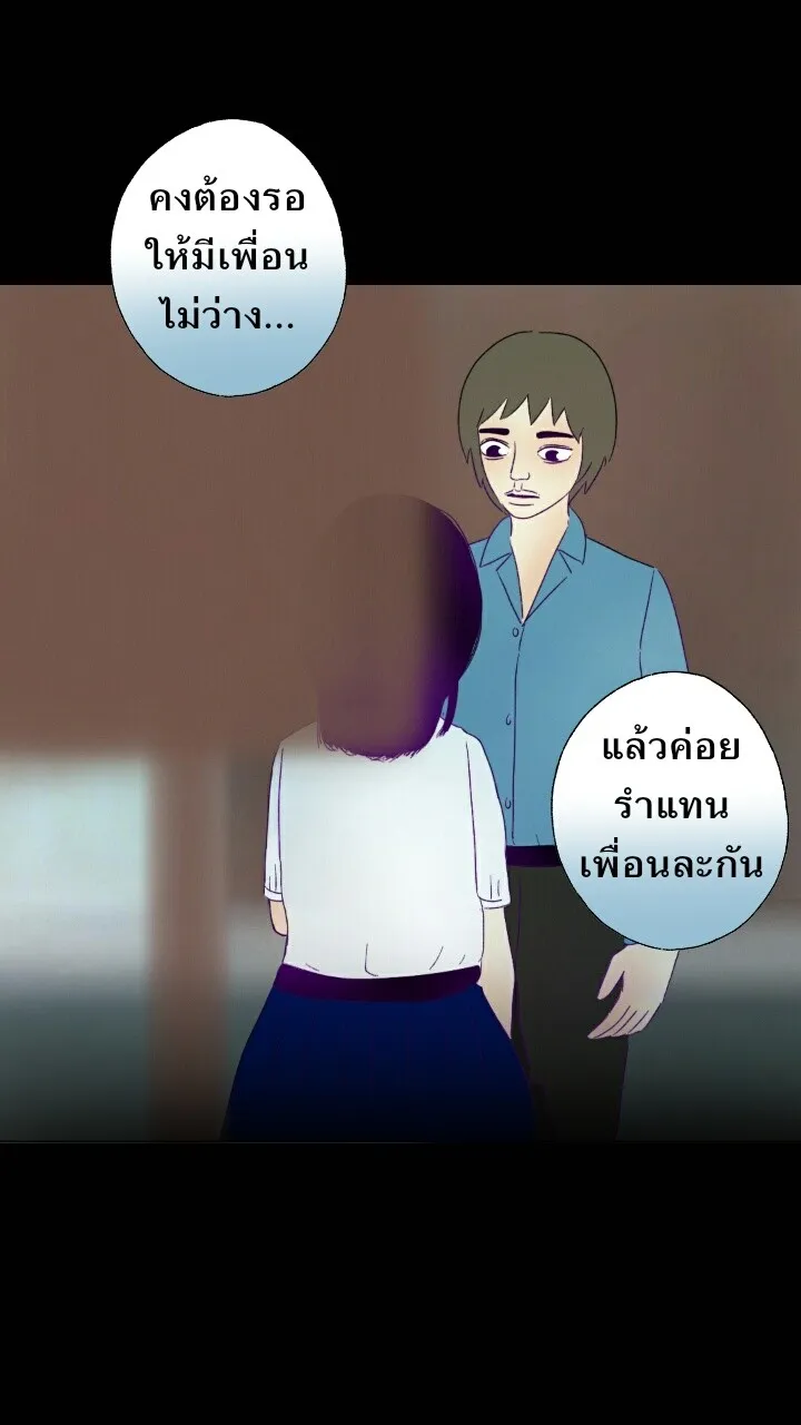 666Apt. อพาร์ตเมนต์คุณผี - หน้า 25