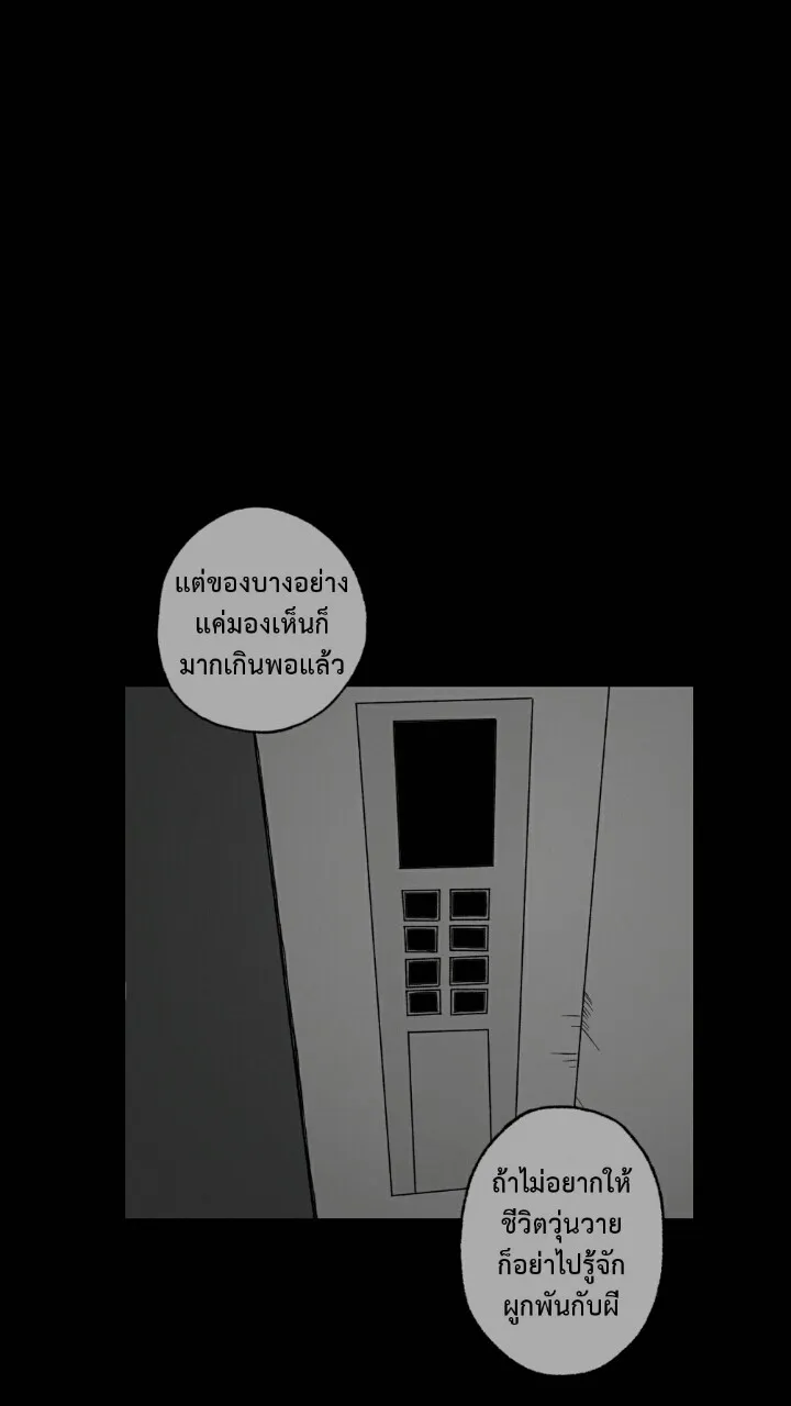 666Apt. อพาร์ตเมนต์คุณผี - หน้า 13