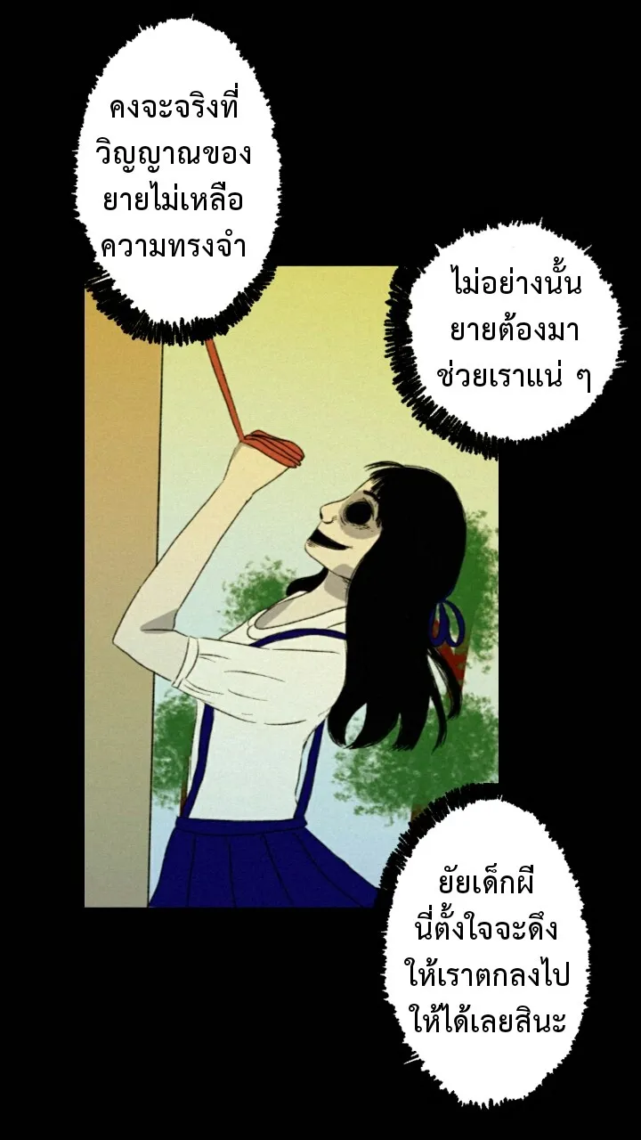 666Apt. อพาร์ตเมนต์คุณผี - หน้า 23