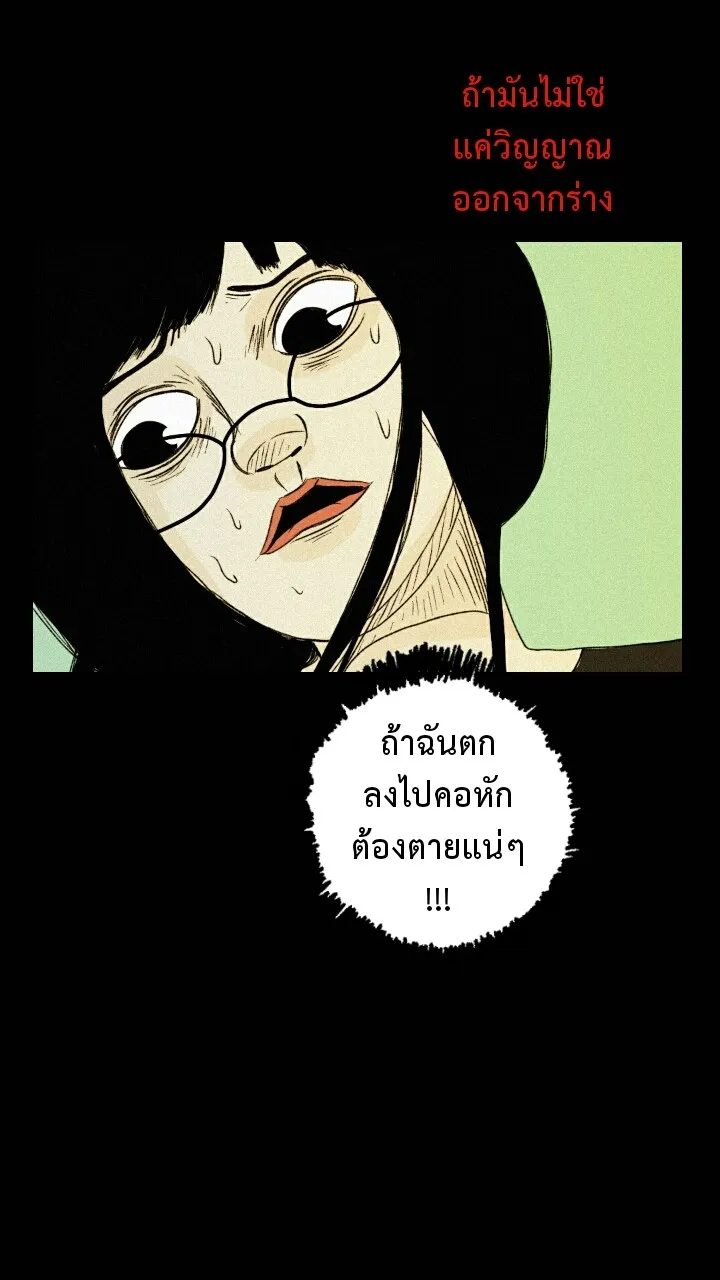 666Apt. อพาร์ตเมนต์คุณผี - หน้า 24