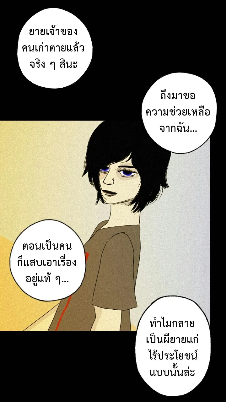 666Apt. อพาร์ตเมนต์คุณผี - หน้า 31