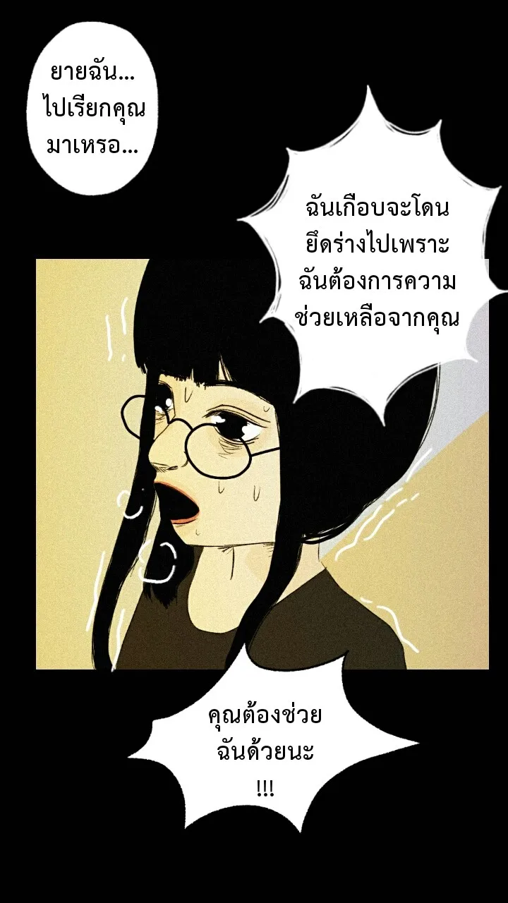 666Apt. อพาร์ตเมนต์คุณผี - หน้า 34