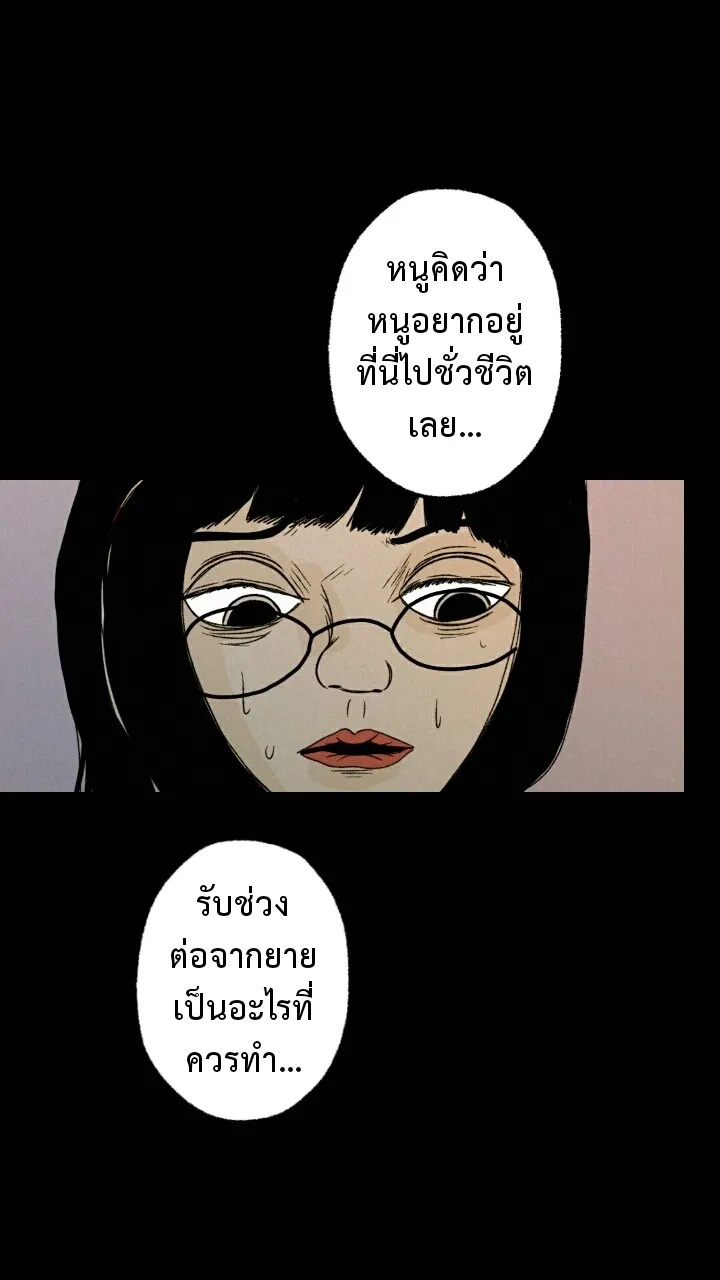 666Apt. อพาร์ตเมนต์คุณผี - หน้า 39