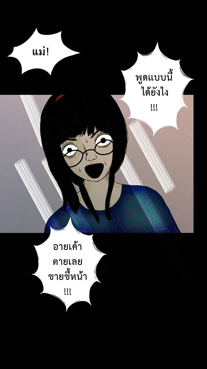 666Apt. อพาร์ตเมนต์คุณผี - หน้า 41