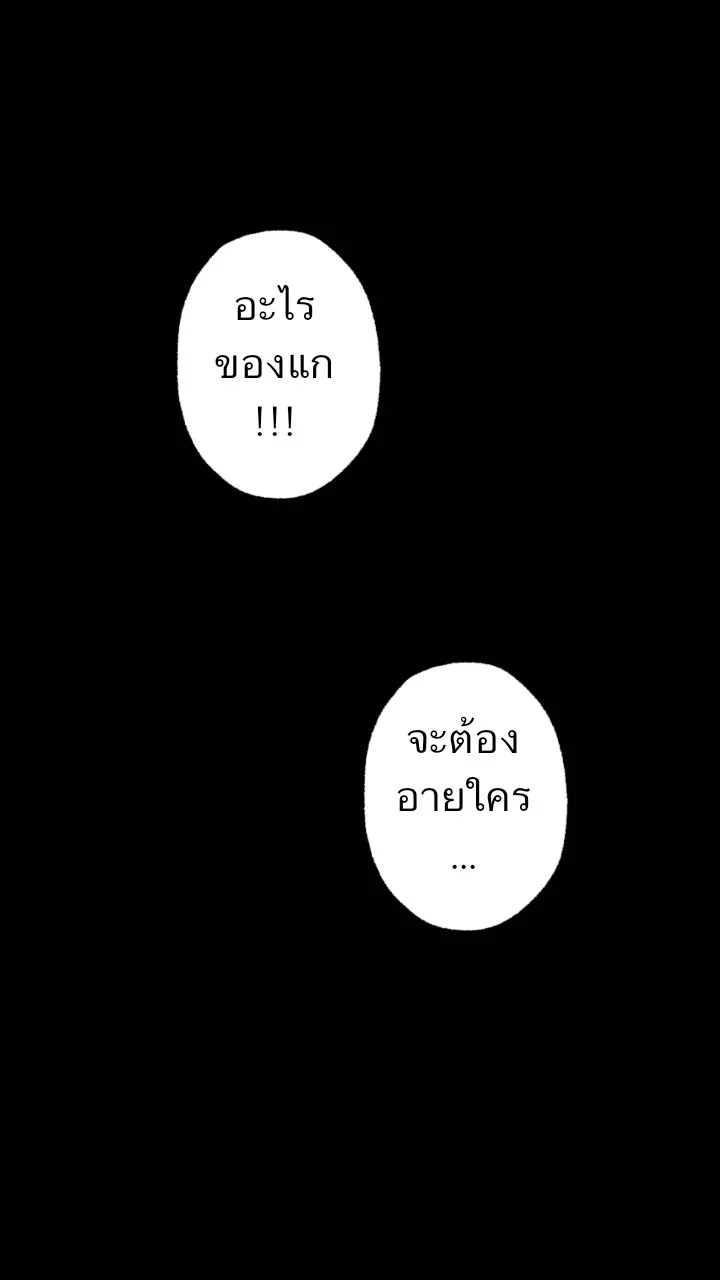 666Apt. อพาร์ตเมนต์คุณผี - หน้า 42