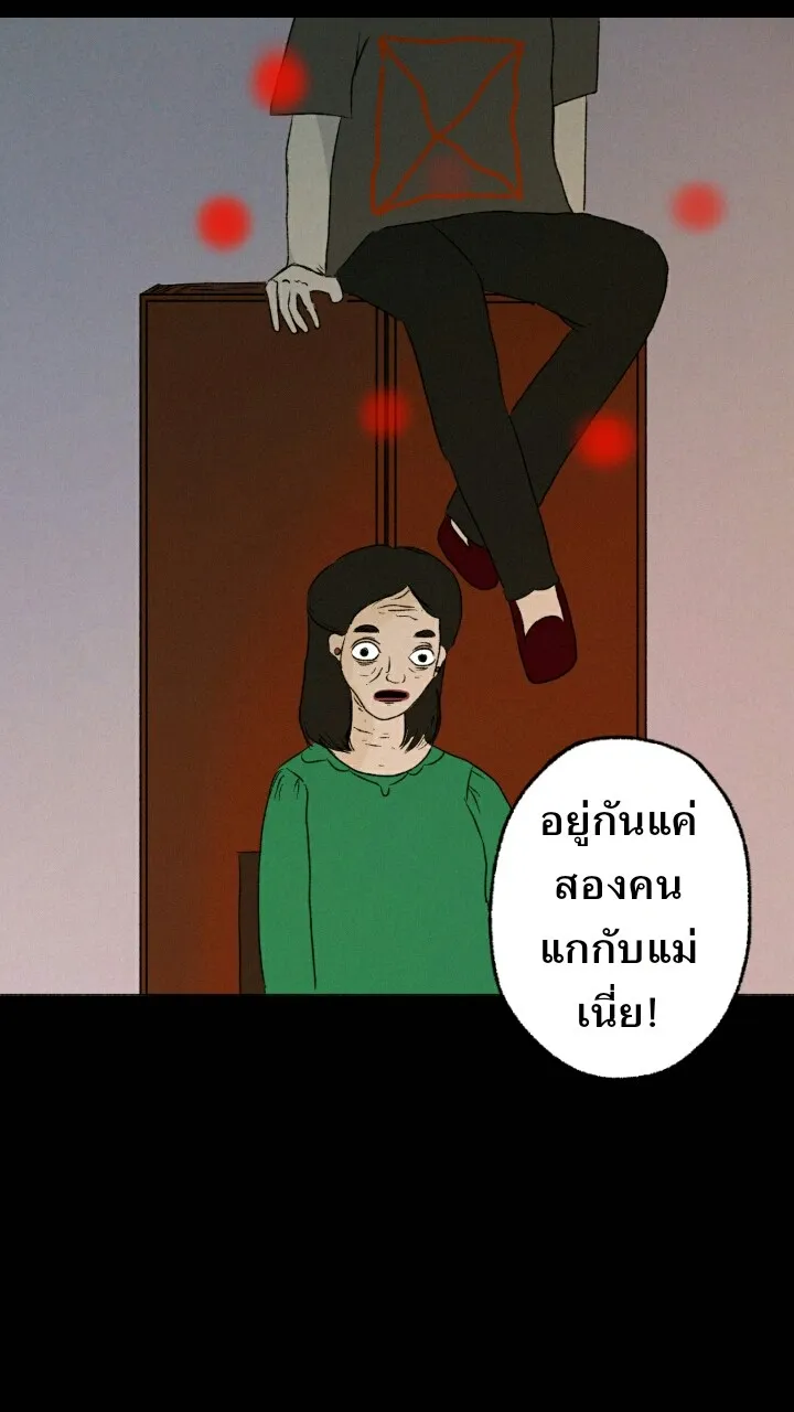 666Apt. อพาร์ตเมนต์คุณผี - หน้า 43