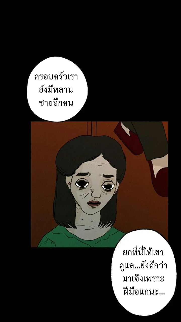 666Apt. อพาร์ตเมนต์คุณผี - หน้า 45