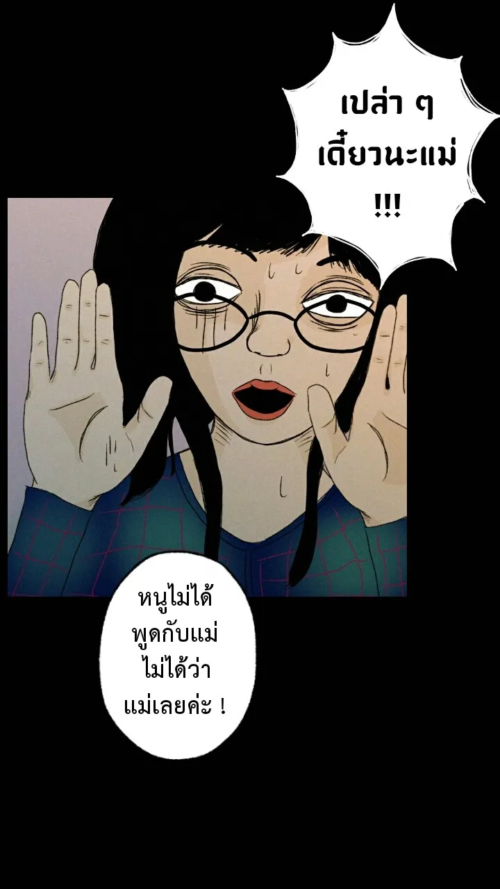 666Apt. อพาร์ตเมนต์คุณผี - หน้า 49