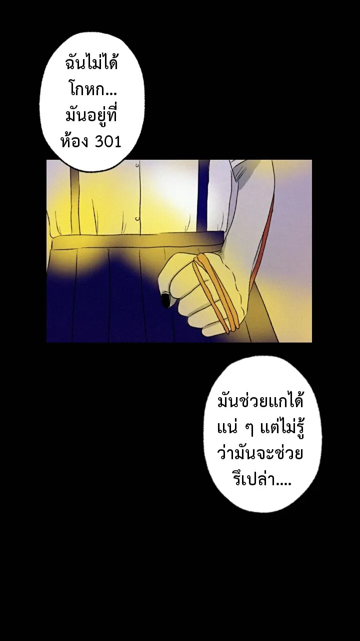 666Apt. อพาร์ตเมนต์คุณผี - หน้า 6