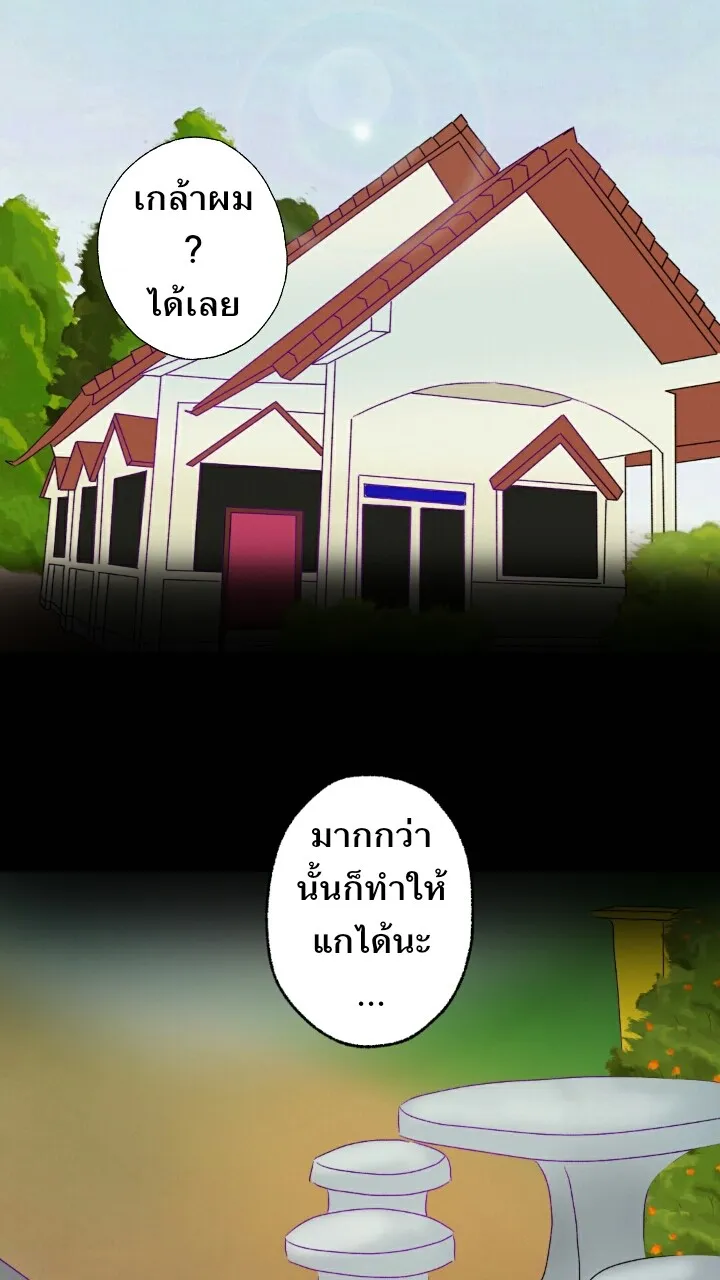 666Apt. อพาร์ตเมนต์คุณผี - หน้า 6