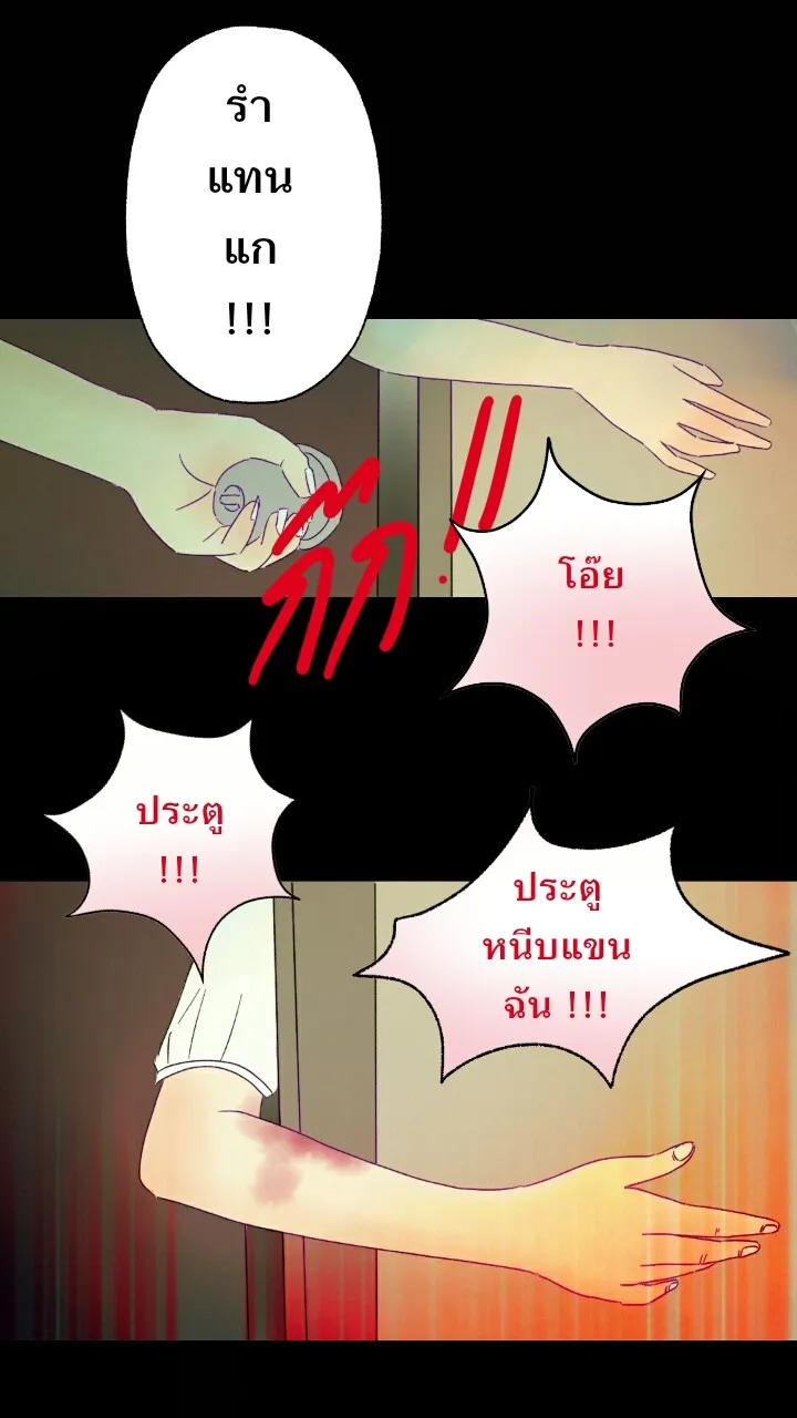 666Apt. อพาร์ตเมนต์คุณผี - หน้า 8