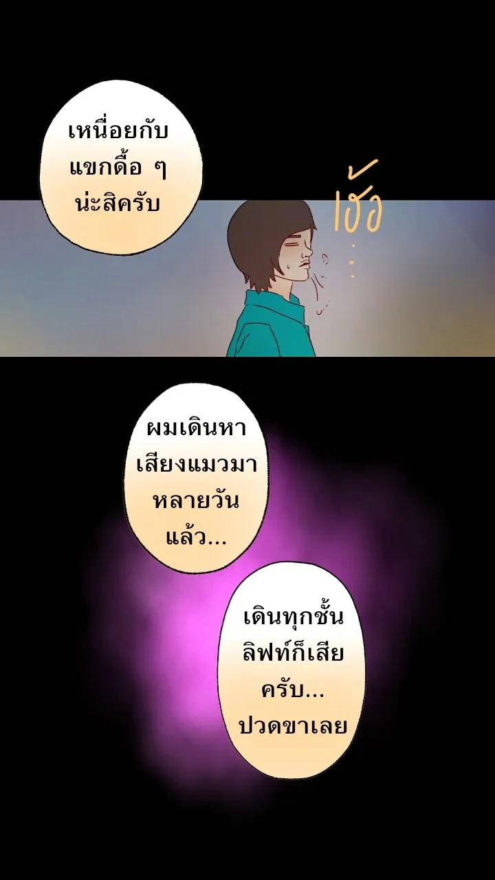 666Apt. อพาร์ตเมนต์คุณผี - หน้า 11