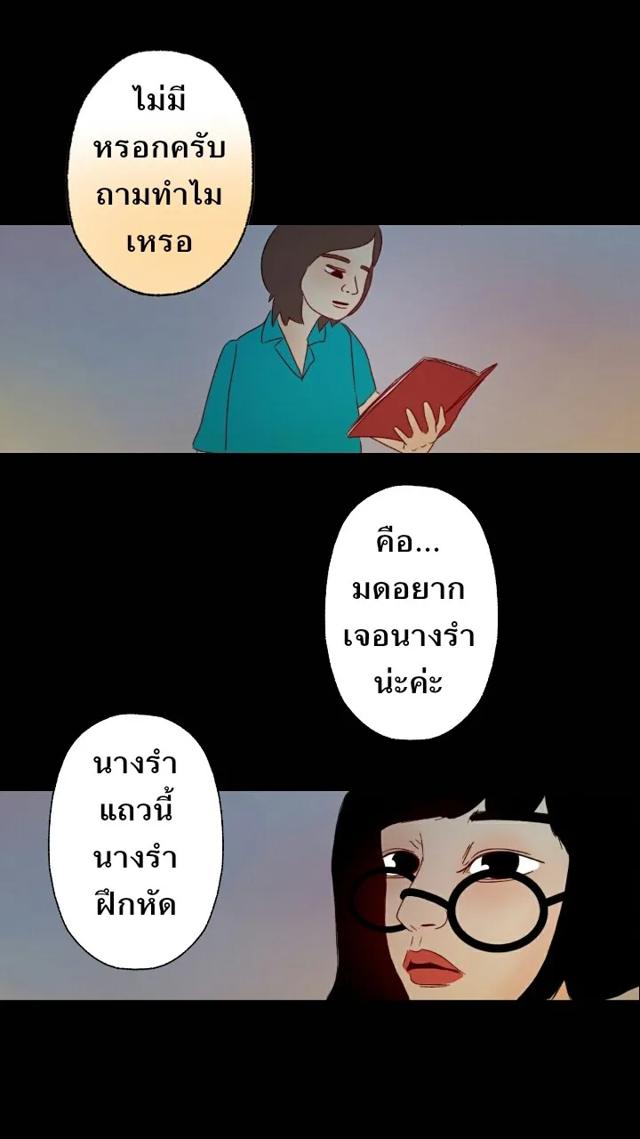 666Apt. อพาร์ตเมนต์คุณผี - หน้า 15