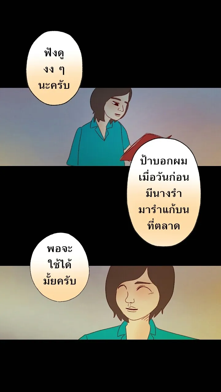 666Apt. อพาร์ตเมนต์คุณผี - หน้า 17