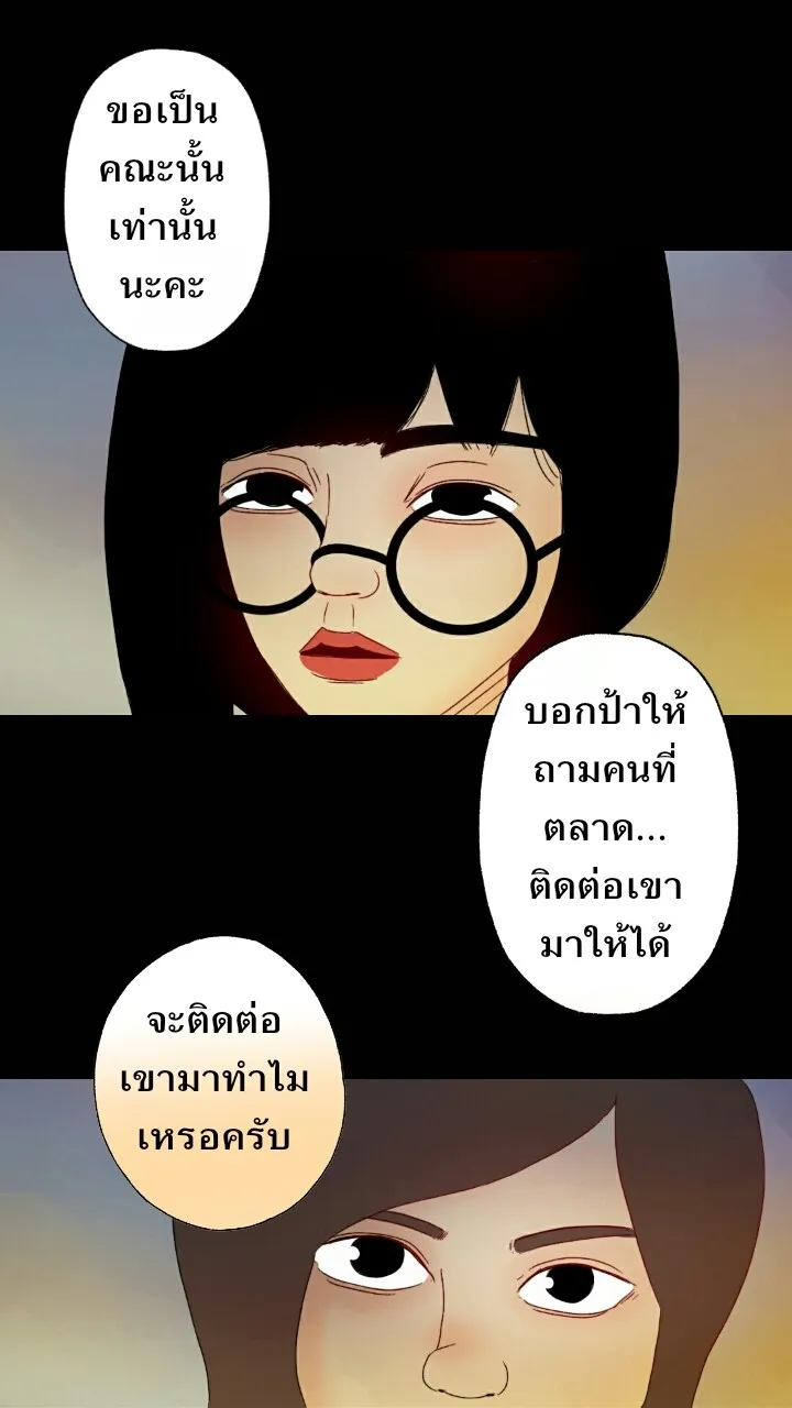 666Apt. อพาร์ตเมนต์คุณผี - หน้า 23