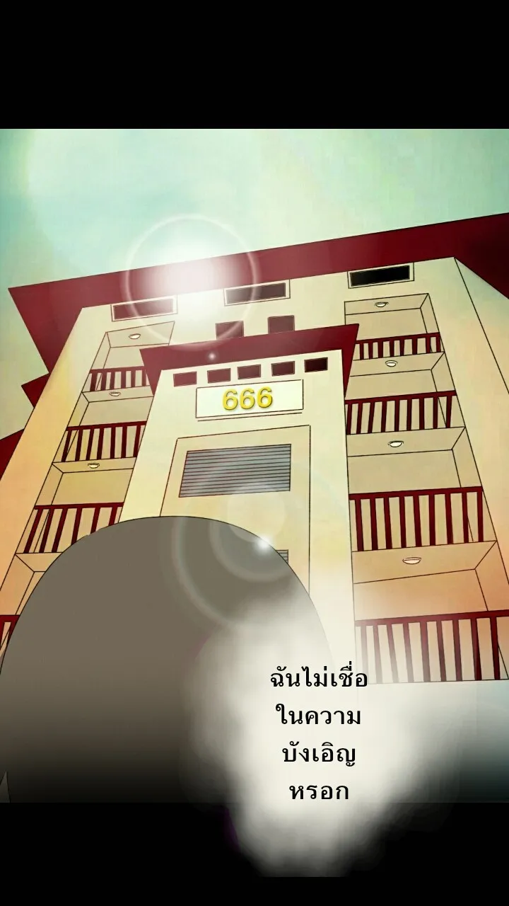 666Apt. อพาร์ตเมนต์คุณผี - หน้า 37