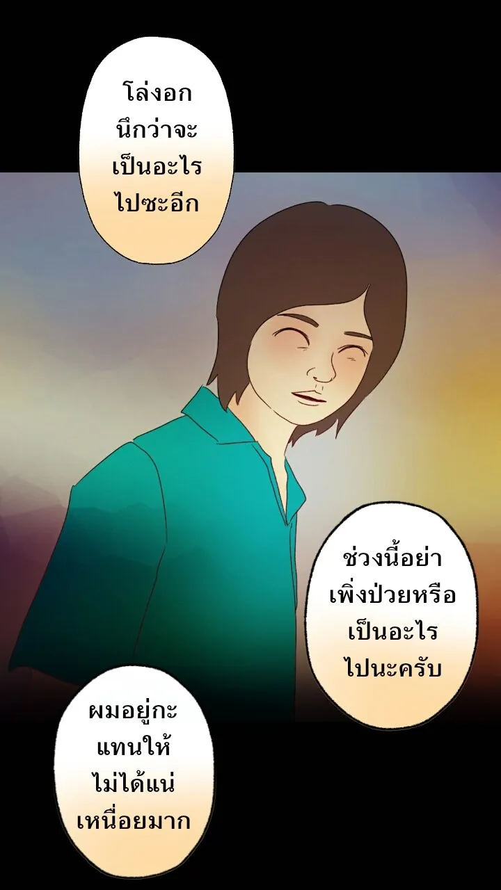 666Apt. อพาร์ตเมนต์คุณผี - หน้า 9