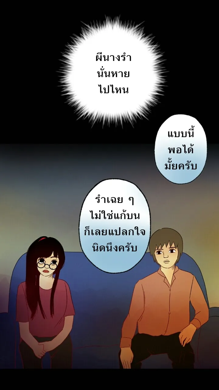 666Apt. อพาร์ตเมนต์คุณผี - หน้า 16