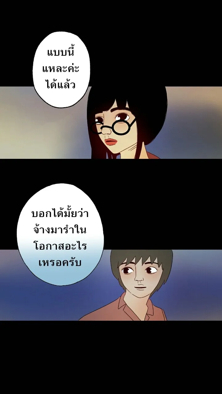 666Apt. อพาร์ตเมนต์คุณผี - หน้า 17