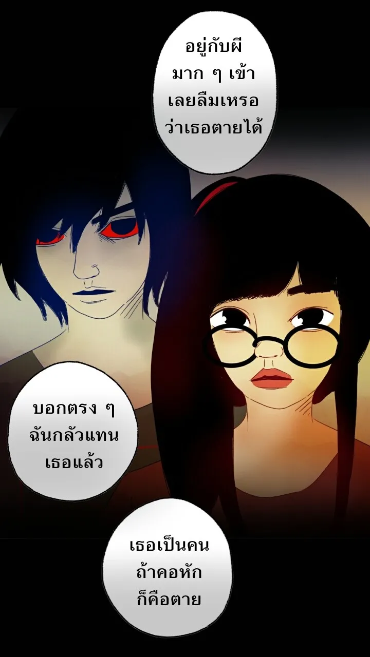 666Apt. อพาร์ตเมนต์คุณผี - หน้า 8