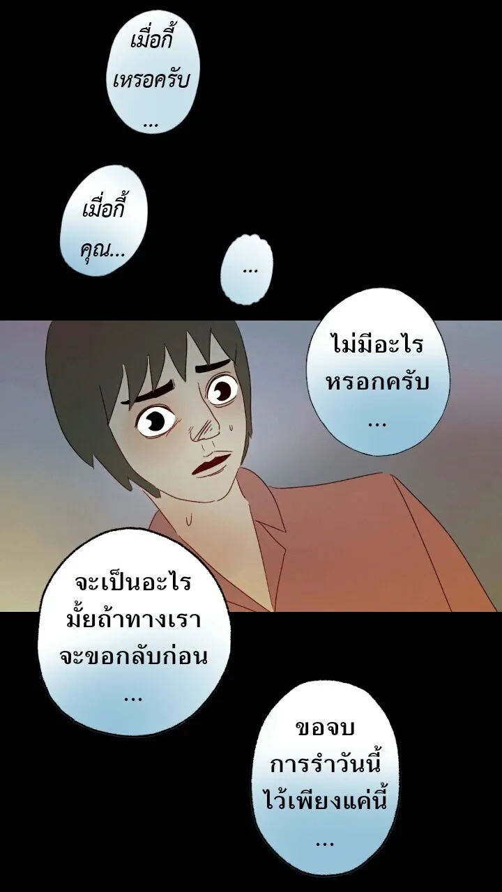 666Apt. อพาร์ตเมนต์คุณผี - หน้า 13