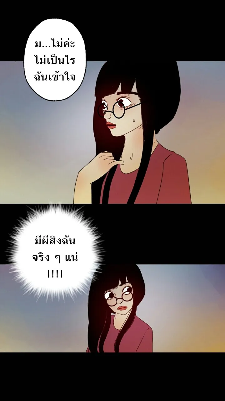 666Apt. อพาร์ตเมนต์คุณผี - หน้า 14