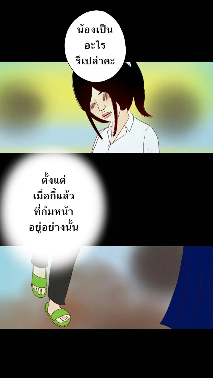 666Apt. อพาร์ตเมนต์คุณผี - หน้า 21