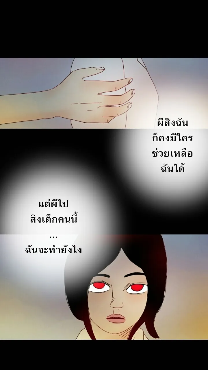 666Apt. อพาร์ตเมนต์คุณผี - หน้า 33