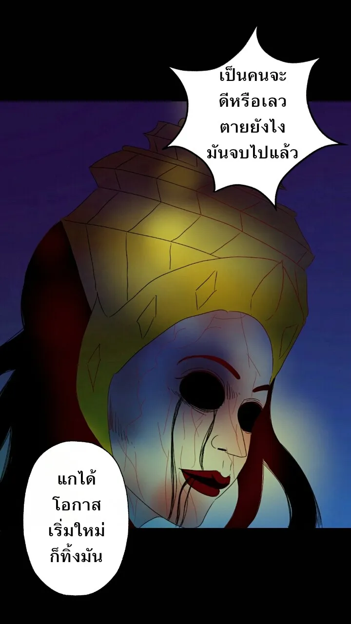 666Apt. อพาร์ตเมนต์คุณผี - หน้า 14