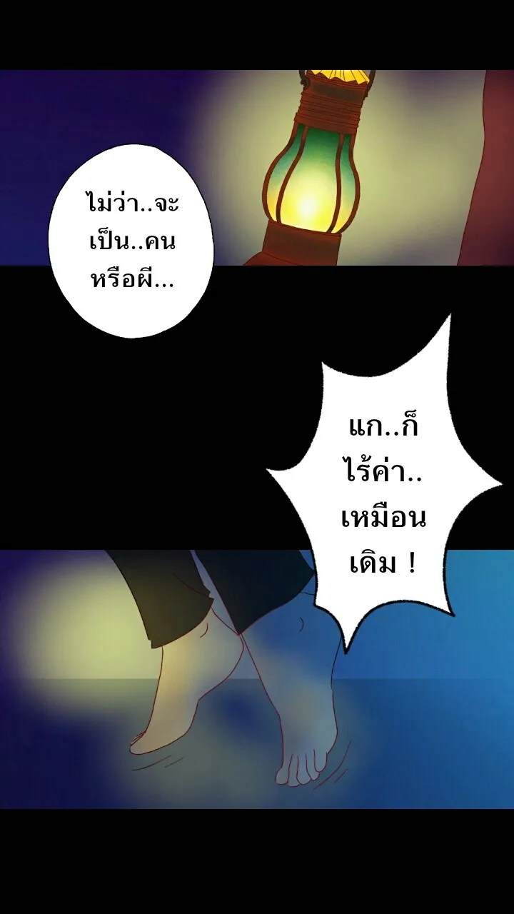 666Apt. อพาร์ตเมนต์คุณผี - หน้า 16