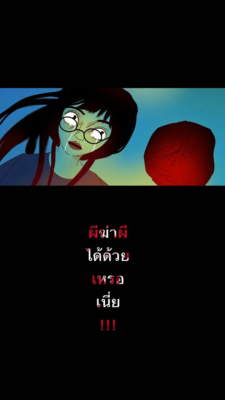 666Apt. อพาร์ตเมนต์คุณผี - หน้า 28