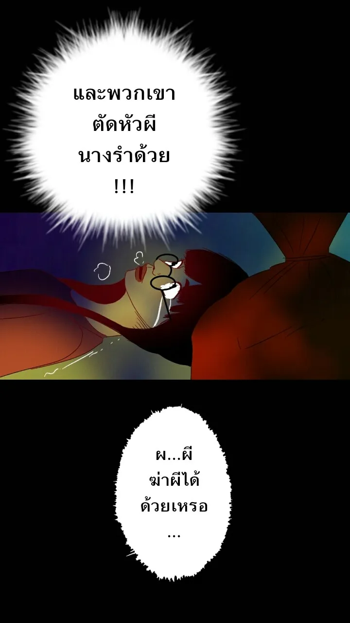 666Apt. อพาร์ตเมนต์คุณผี - หน้า 34