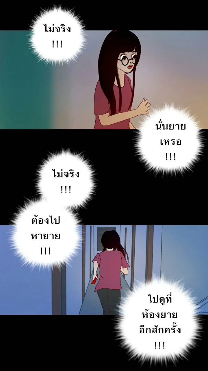 666Apt. อพาร์ตเมนต์คุณผี - หน้า 20