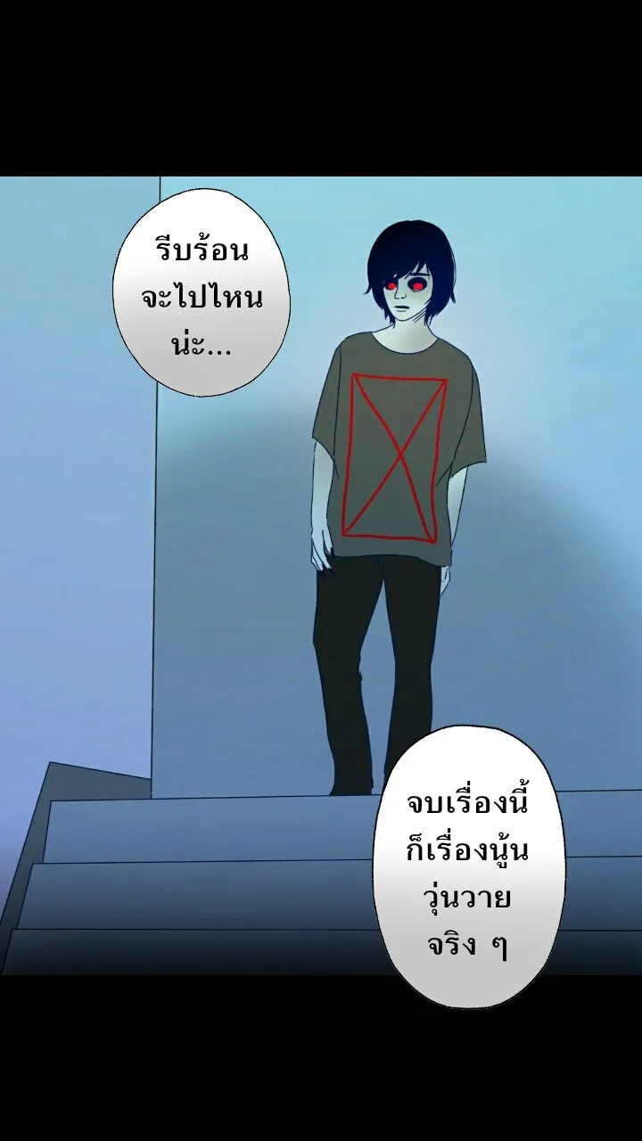 666Apt. อพาร์ตเมนต์คุณผี - หน้า 21