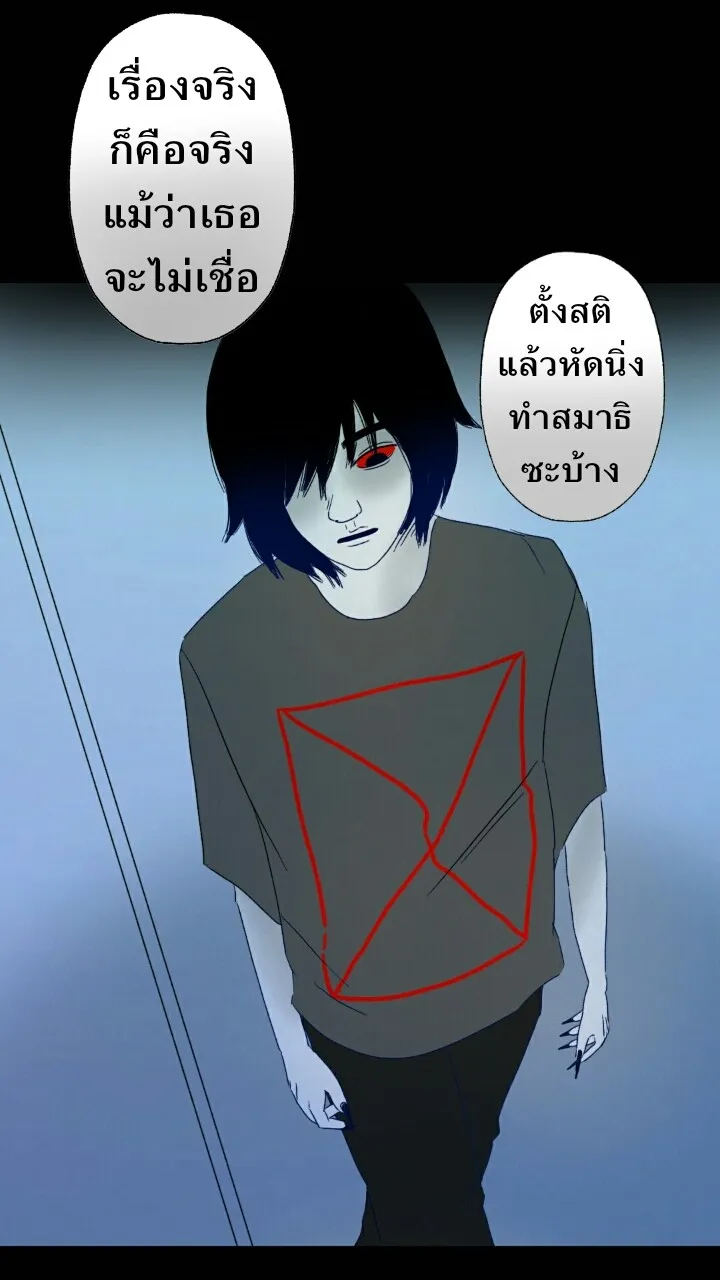 666Apt. อพาร์ตเมนต์คุณผี - หน้า 24