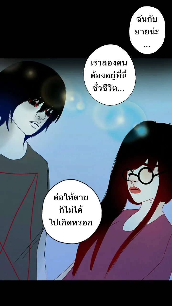 666Apt. อพาร์ตเมนต์คุณผี - หน้า 26