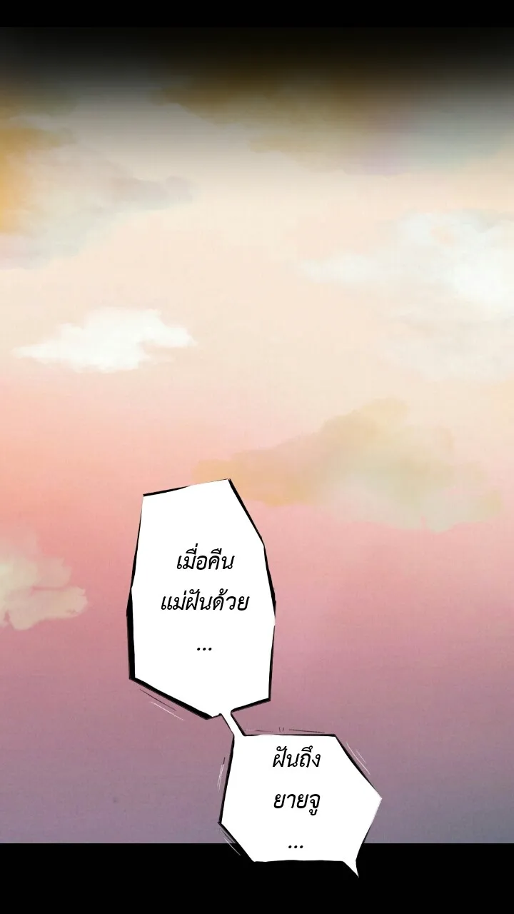 666Apt. อพาร์ตเมนต์คุณผี - หน้า 32