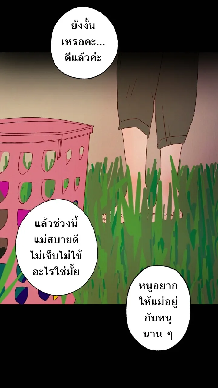 666Apt. อพาร์ตเมนต์คุณผี - หน้า 36