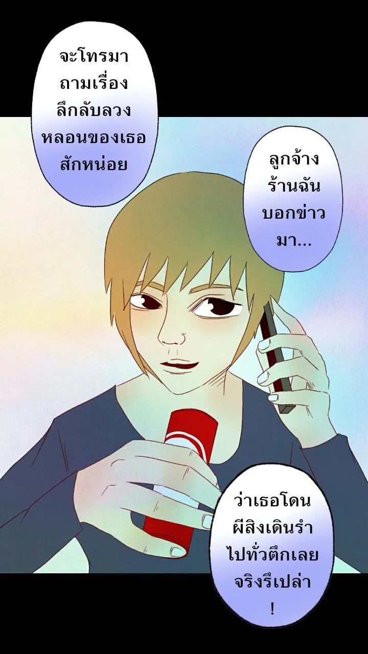 666Apt. อพาร์ตเมนต์คุณผี - หน้า 10