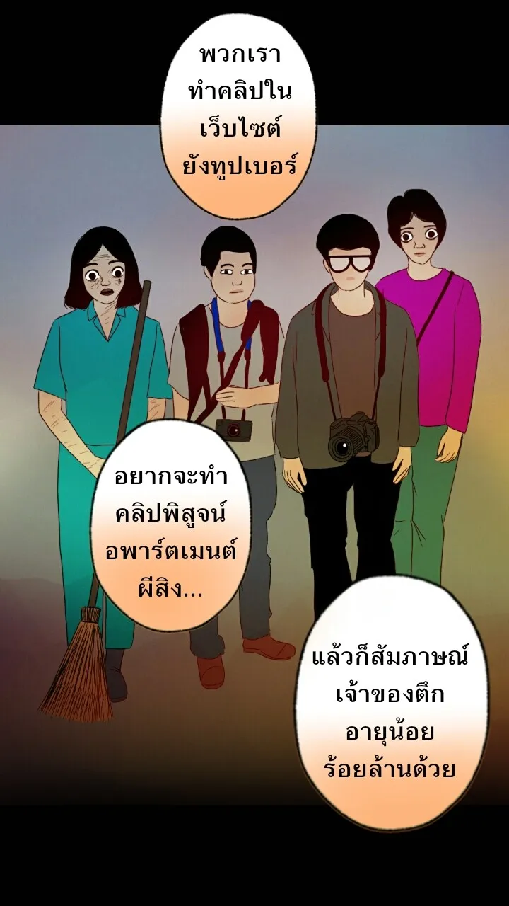 666Apt. อพาร์ตเมนต์คุณผี - หน้า 23