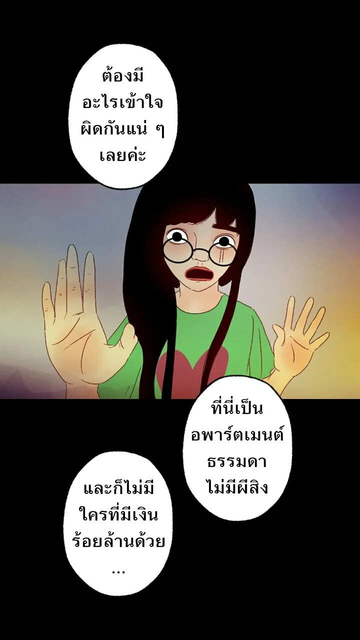 666Apt. อพาร์ตเมนต์คุณผี - หน้า 27