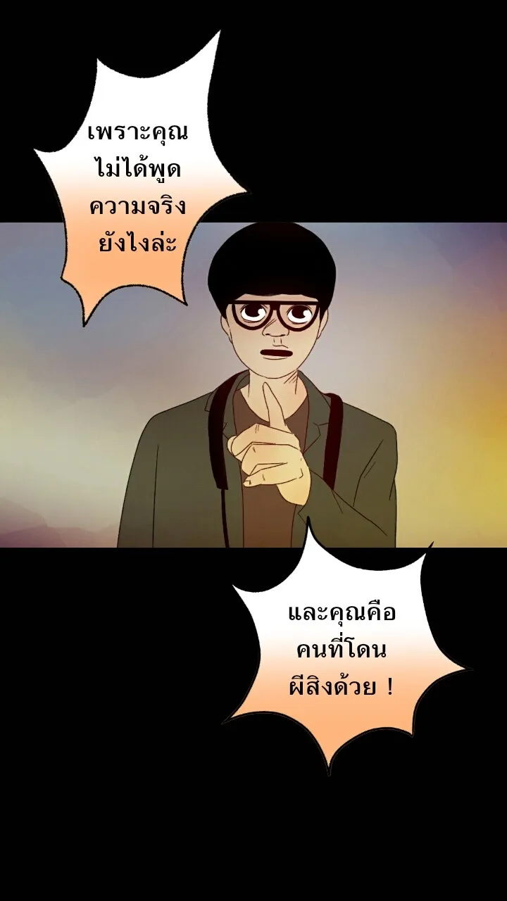 666Apt. อพาร์ตเมนต์คุณผี - หน้า 32